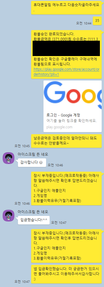 위플레이 환불 실제후기