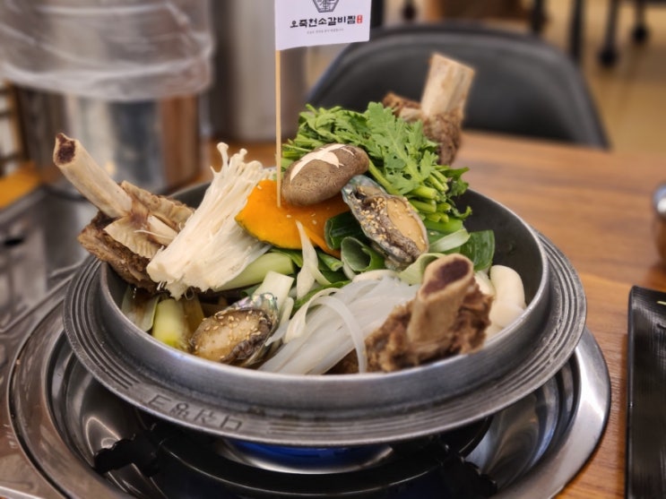  강릉 경포대 맛집 전복 넣은 소갈비찜 가족 식사로 굿