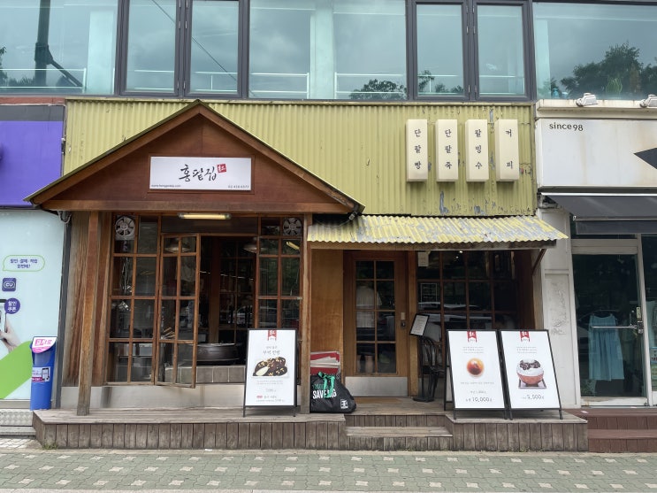  [송파 오금]가마솥 팥빙수 홍팥집 오금점