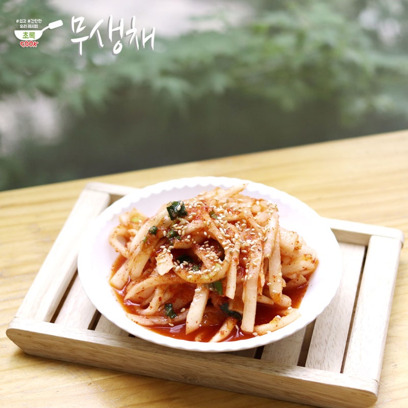 무생채 만드는 법 여름 무우생채 레시피, 백종원 무채 무침 비빔밥 만들기 : 네이버 블로그