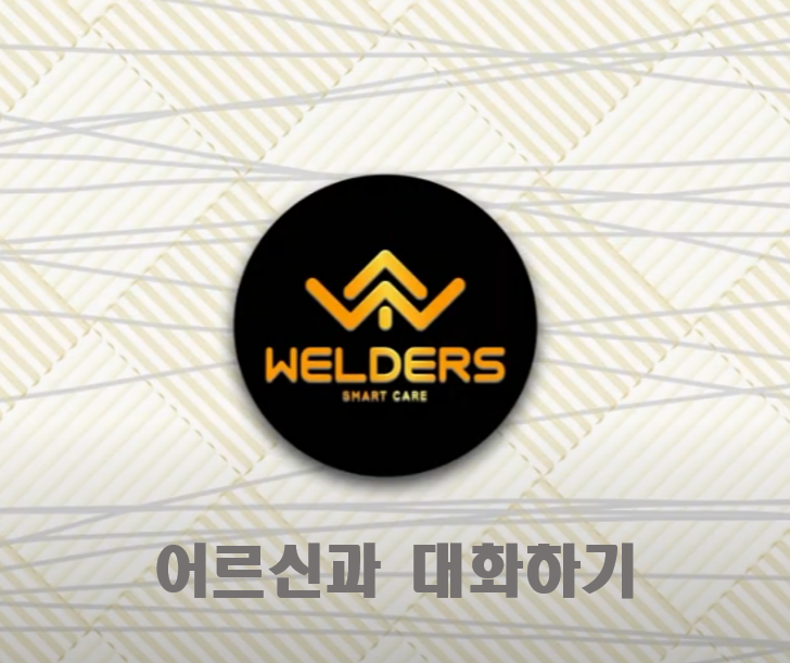  [성남 방문요양] 어르신과 대화하는 법