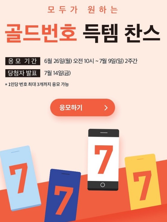  2023년 골드번호 이벤트~!! 응모하기 [7월9일까지]