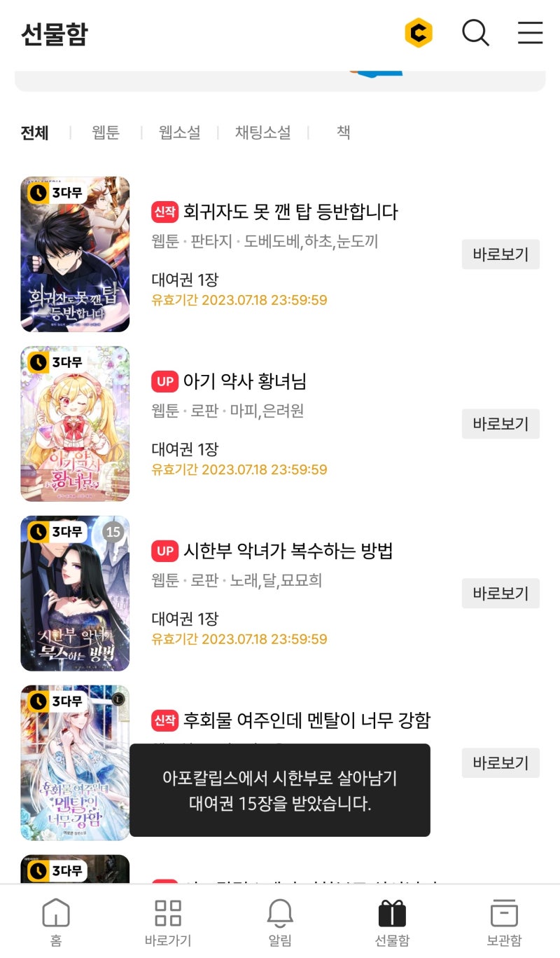 2023 0704 카카오페이지 대여권 유효기간 : 네이버 블로그