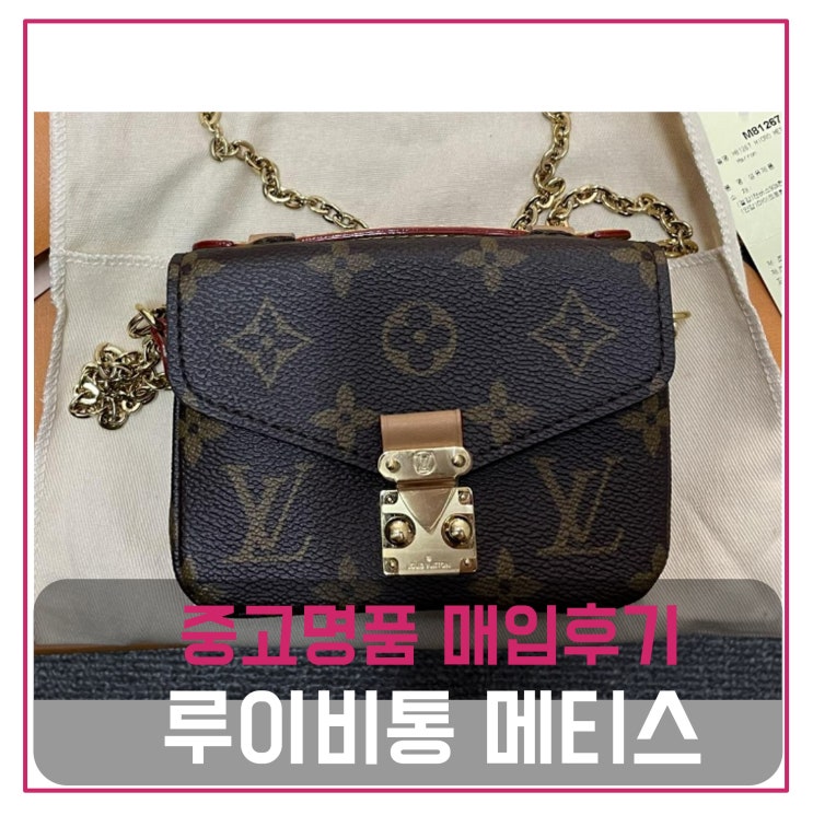  럭션  루이비통 M81267 모노그램 마이크로 메티스 숄더백 팔기