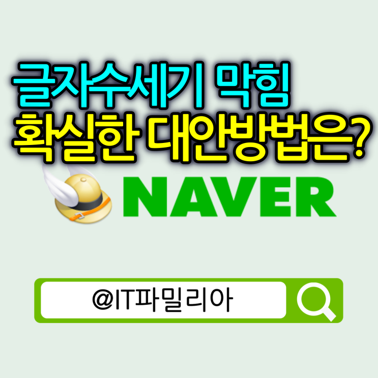  글자수세기 네이버 글자수세기 프로그램 확장앱 리뷰언즈 엔서포터