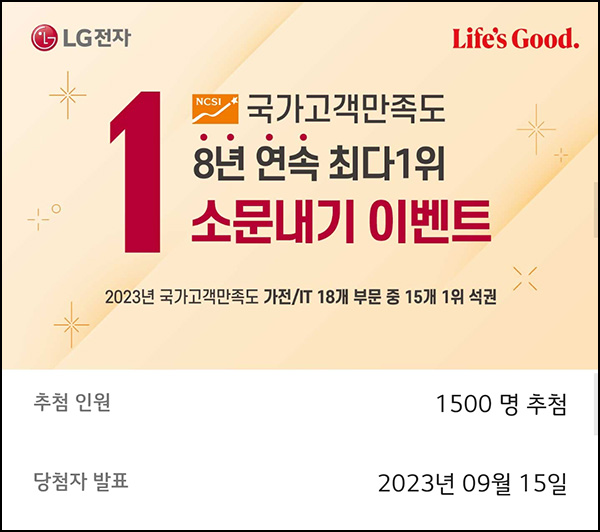 LG전자 멤버십 SNS 공유 이벤트(GS25 3천원등 1,500명)추첨