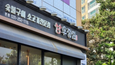 망포역소고기 가성비 좋은 영삼우정갈비, 화성반월점