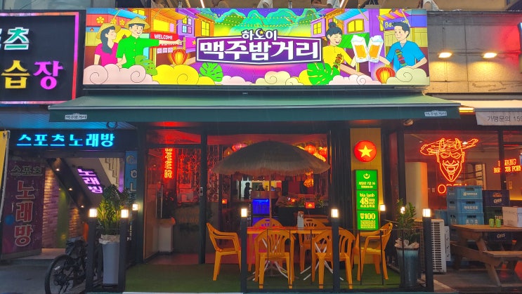 하노이맥주밤거리 분위기 좋은 성서계대 술집으로 추천 드려요 하노이맥주밤거리 분위기 좋은 성서계대 술집으로 추천 드려요
