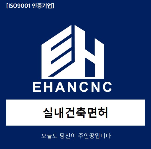  실내건축면허 대업종 통합 등록조건 안내