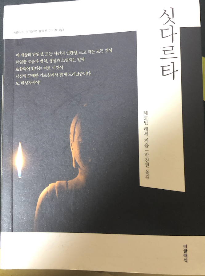  헤르만 헤세의 싯다르타