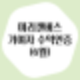 미리캔버스 기여자 6월 수익인증