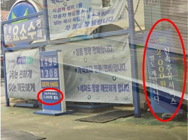기름값 최저’로 운전자 유혹한 주유소..주유팁 내라 ‘황당’ 기름값 최저’로 운전자 유혹한 주유소..주유팁 내라 ‘황당’