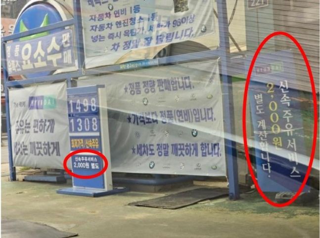 기름값 최저’로 운전자 유혹한 주유소..주유팁 내라 ‘황당’