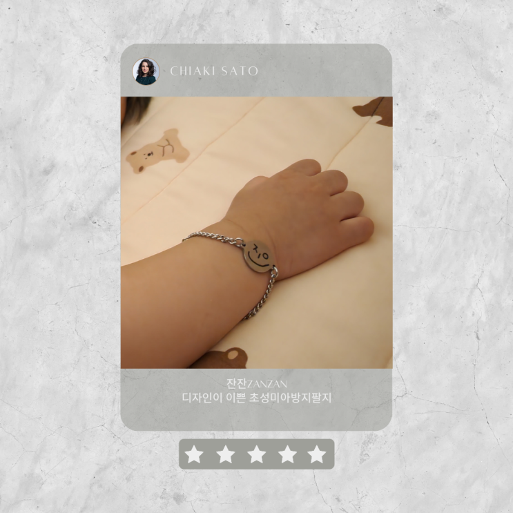  초성 미아방지팔지는 잔잔zanzan 에서