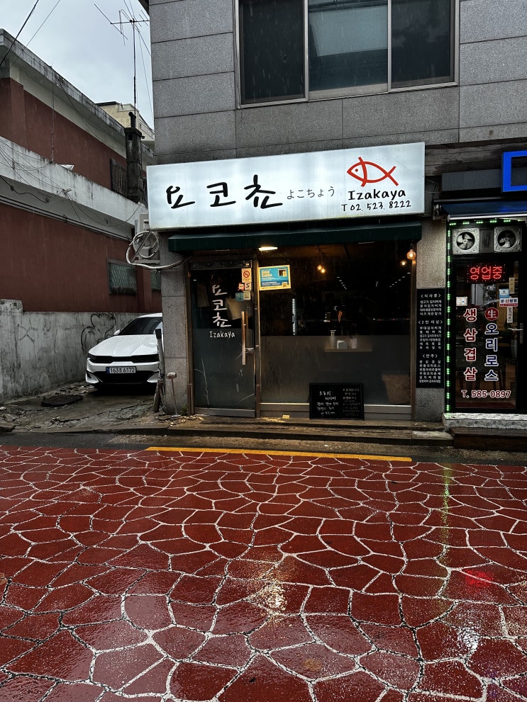  (내돈내산) 사당/이수 맛집 리뷰 '오코쵸' 이자카야