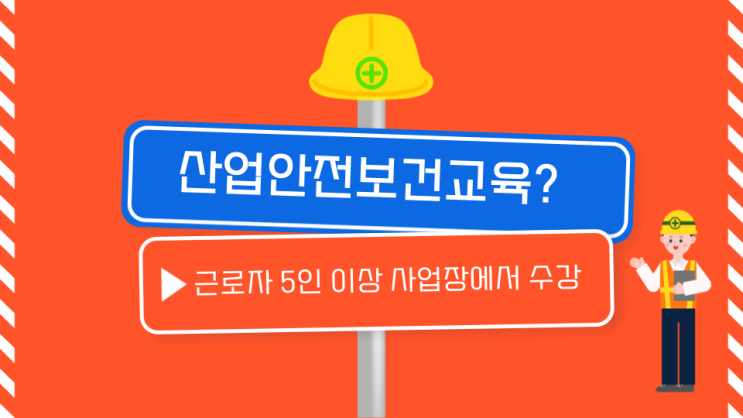  [엘캠퍼스] 분기별 산업안전보건교육은 어떻게 수강하나요?