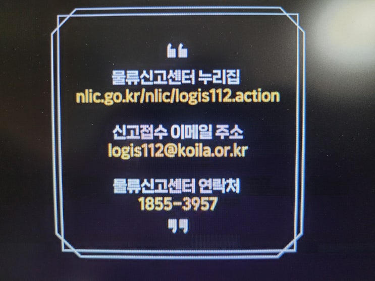  구인사이트 대기업취업 고수익보장이라는 택배 차 강매 사기 조심하세요