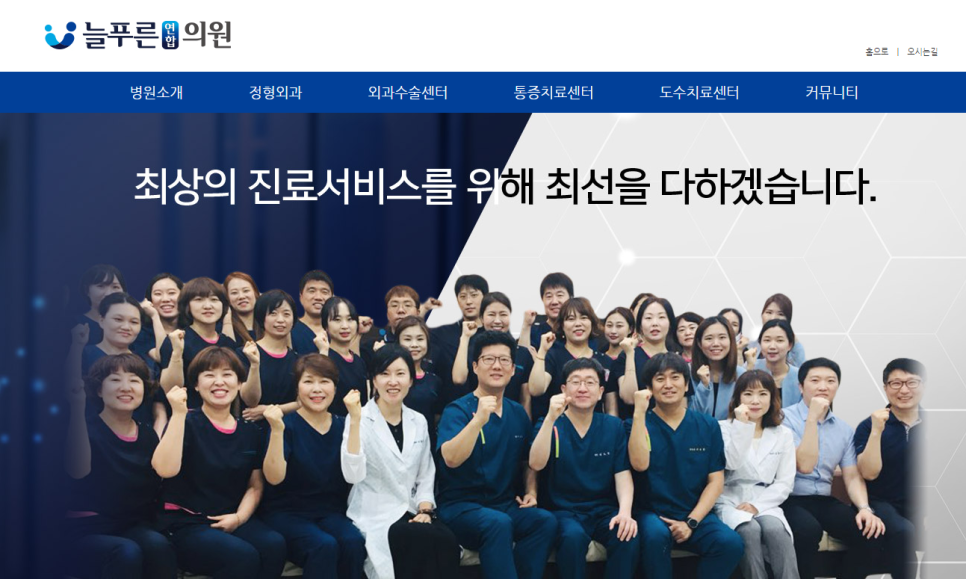 늘푸른연합의원 사진 3