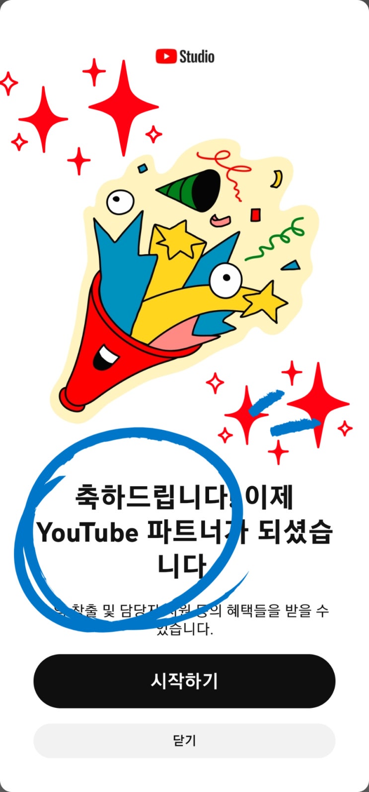  유튜브 파트너 가입 하루만에 승인 완료 / 혜택 소개
