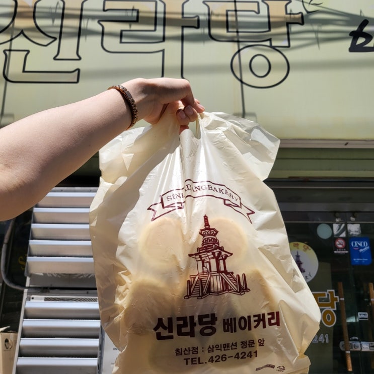  [대구 침산동 맛집] 신라당베이커리 : 가성비 좋은 빵집
