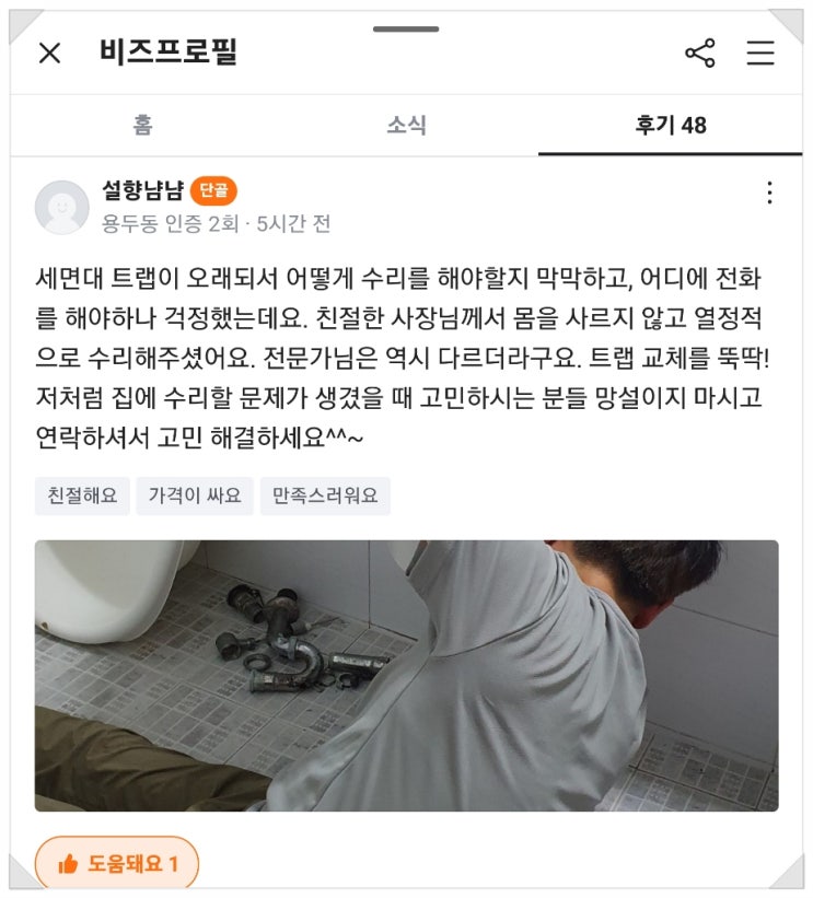  애기엄마의 당근 후기에 감동받다 / 세면대 팝업트랩 교체 / 성동구 용두동 집수리 파란몽키