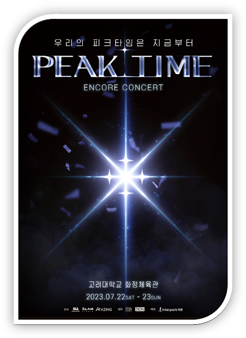 피크타임 콘서트 YOUR TIME 콘서트 서울 앵콜 티켓팅 예매 공연 기본정보 좌석배치도 피크타임 콘서트 YOUR TIME 콘서트 서울 앵콜 티켓팅 예매 공연 기본정보 좌석배치도