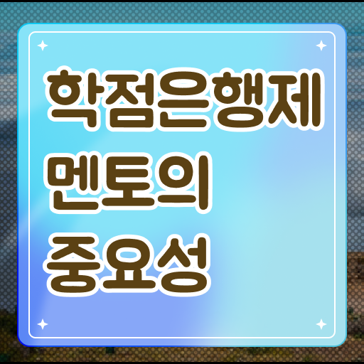  학은제 독학학위제 ?! 여기부터 보고가세요 .