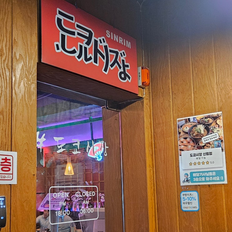  [ 신림 맛집 ] 도쿄시장, 야야 여기 연어가 살아있다~!