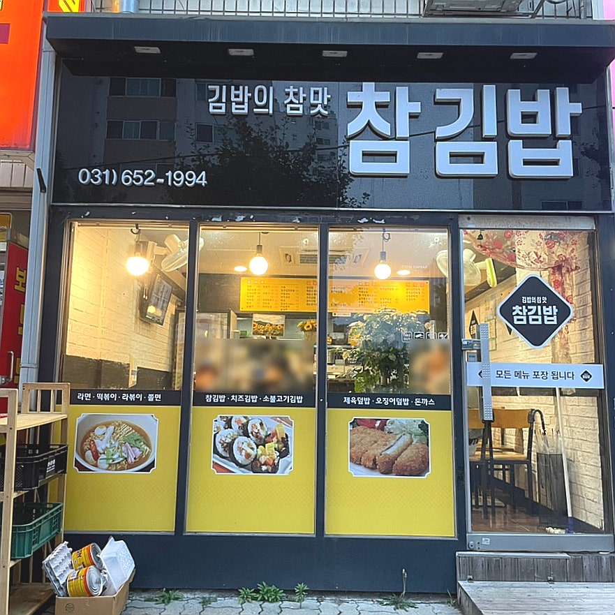 참김밥 사진 2