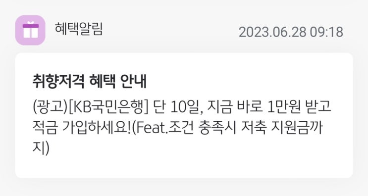 KB국민은행 특별한적금 가입 with KB금융쿠폰 (친구추천 인증번호 4897004809) KB국민은행 특별한적금 가입 with KB금융쿠폰 (친구추천 인증번호 4897004809)