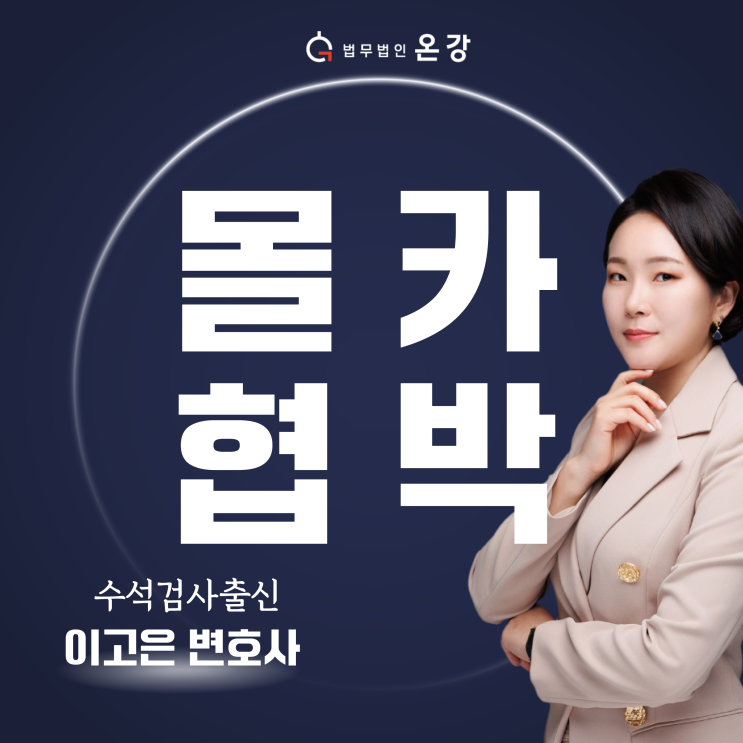  몰카유포협박, 처벌수위를 낮출 수 있는 방안?