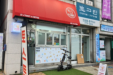 조's Toast&Coffee 이미지