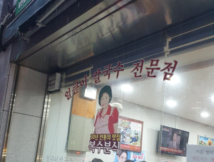 대전 복수분식 본점 얼큰이 칼국수의 매력에 푹 빠지다 대전 복수분식 본점 얼큰이 칼국수의 매력에 푹 빠지다