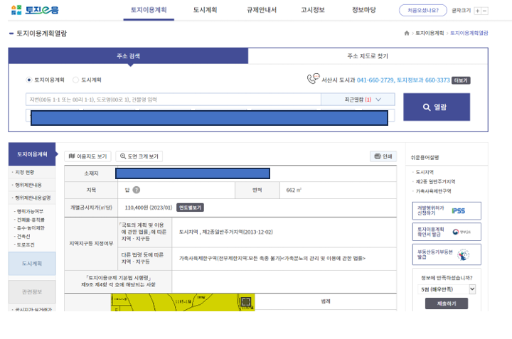  [ 토지 양도소득세 ] 토지이용규제정보서비스를 통한 토지 이용 규제사항 확인