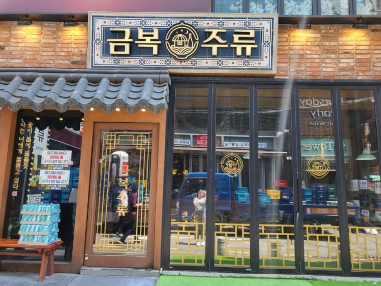  [금복주류 강남역점] 낮술 하기 좋은 강남역술집