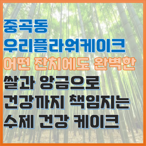 중곡동 우리플라워케이크로 가장 완벽한 비주얼 케이크 선물하자 중곡동 우리플라워케이크로 가장 완벽한 비주얼 케이크 선물하자