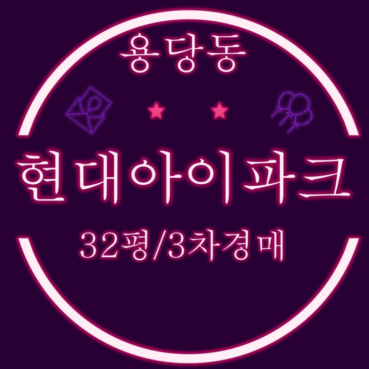  부산남구아파트 용당동 현대아이파크 32평 3차경매