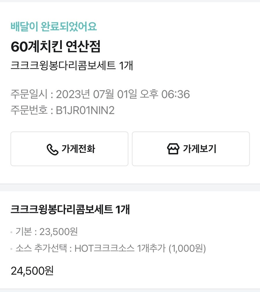 60계치킨 연산점 사진 1