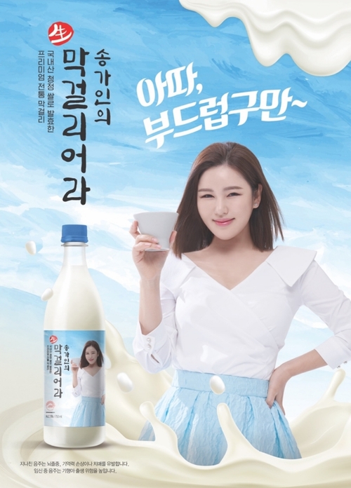 막걸리 대박 송가인 인스타 반응 뜨거운 가운데, 그녀 둘러싼 입소문 점점 퍼져가