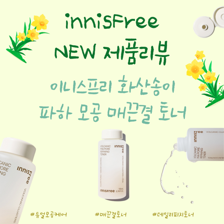  c지성피부 구원템! 화산송이 파하 모공 매끈결 토너c