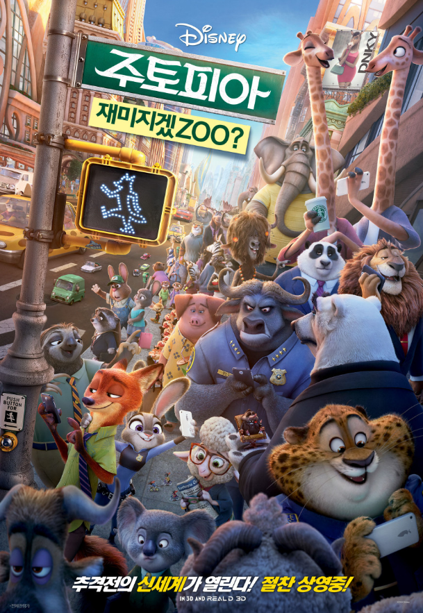  < 주토피아 >