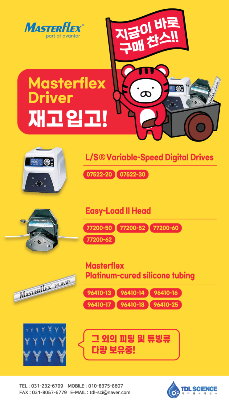  Masterflex 기본 Driver 입고 완료! 떨어지기전에 구매하세요!