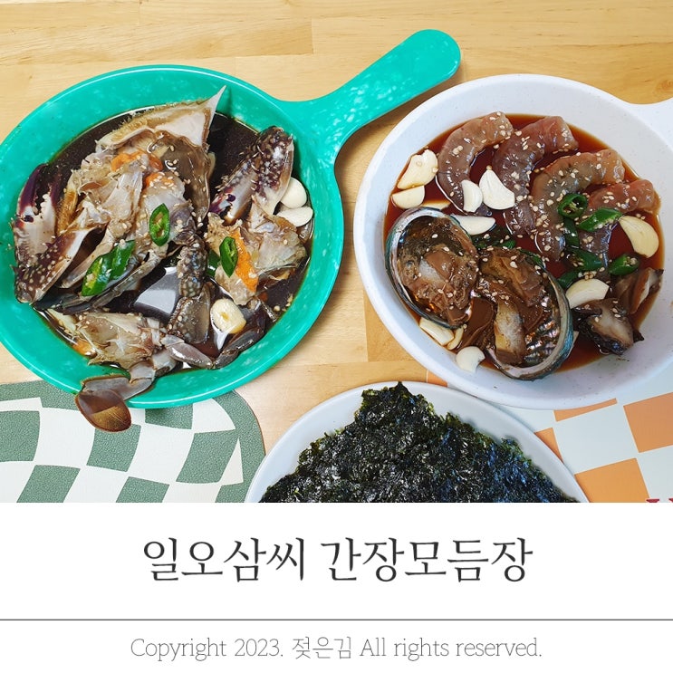간장게장택배 해물모듬장 식도락가 안비리고 맛나네 간장게장택배 해물모듬장 식도락가 안비리고 맛나네