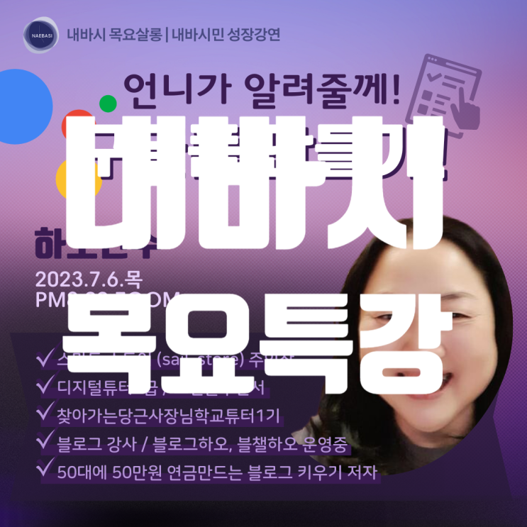  언니가알려줄께 구글폼 만들기 내바시 목요살롱 특강