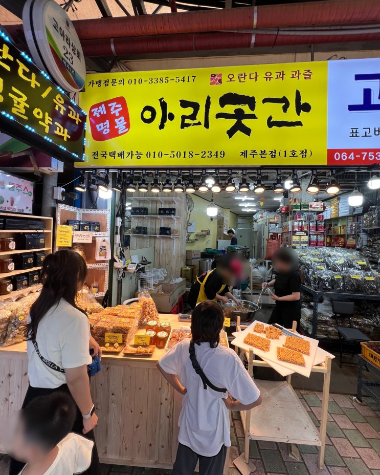  제주동문시장 오란다 맛집 <아리곳간>
