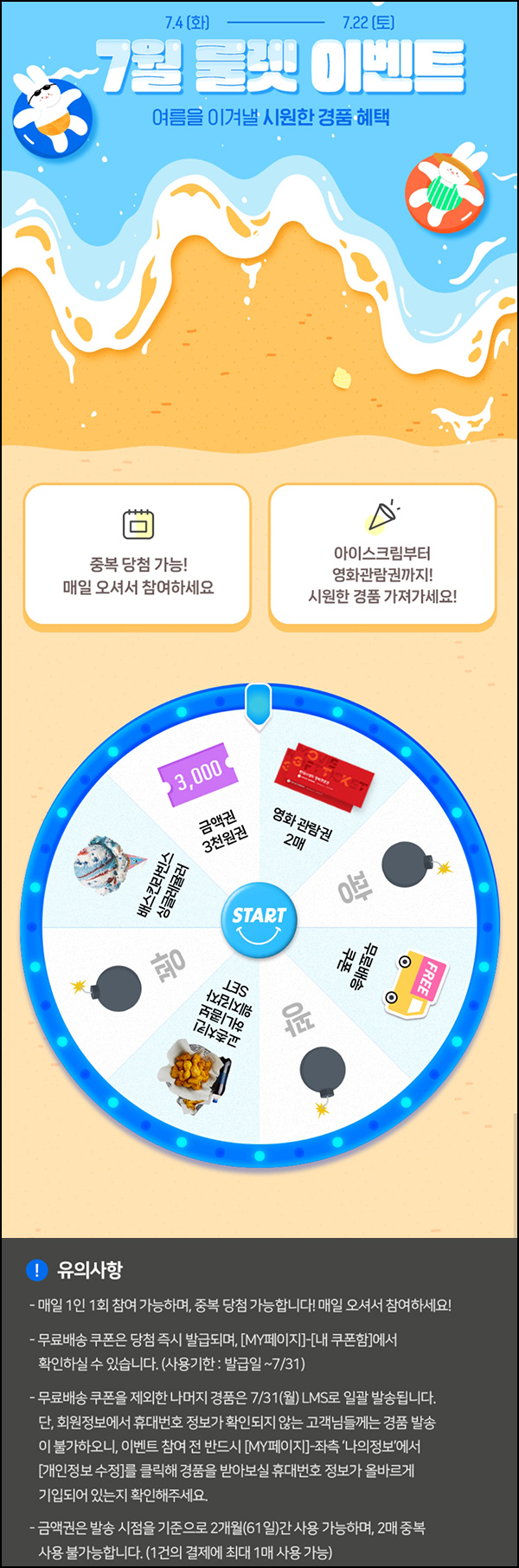 네이처컬렉션 룰렛이벤트(쿠폰 및 기프티콘등)즉당 ~07.22 네이처컬렉션 룰렛이벤트(쿠폰 및 기프티콘등)즉당 ~07.22