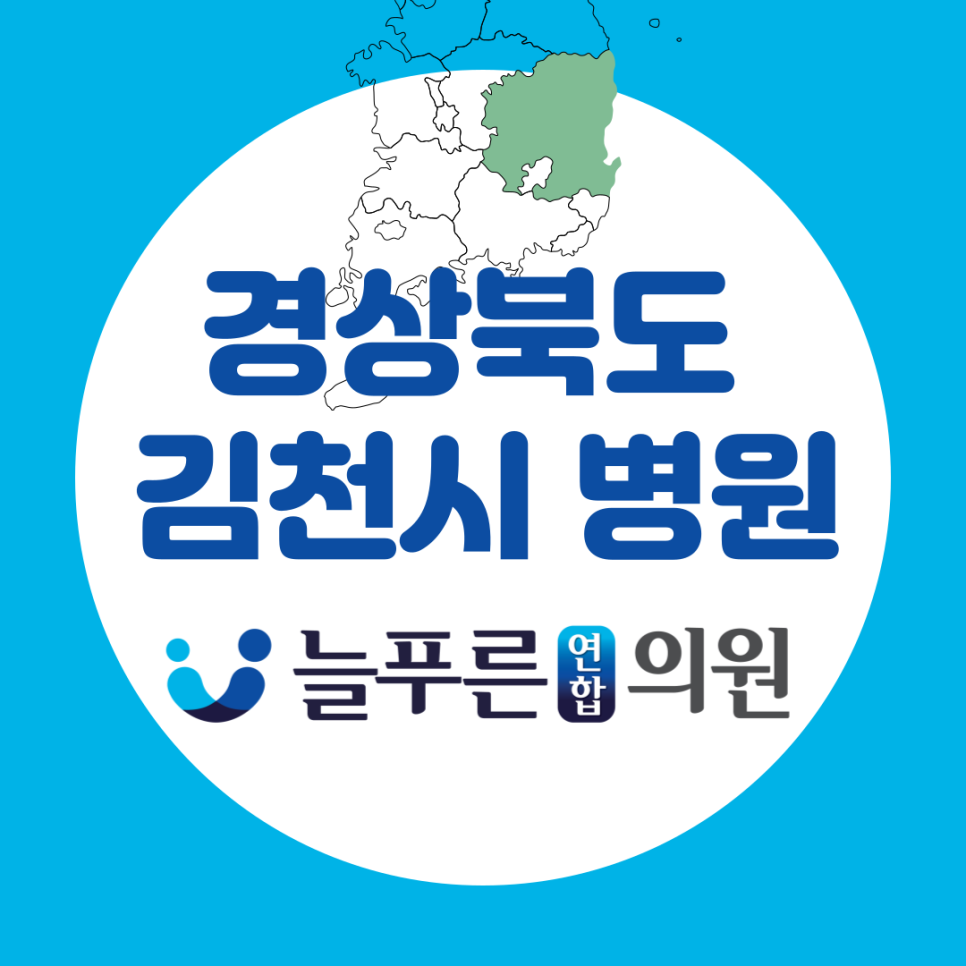 늘푸른연합의원