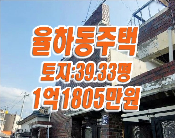 대구주택매매 경매 동구 율하동 주택 경매물건 대구주택매매 경매 동구 율하동 주택 경매물건