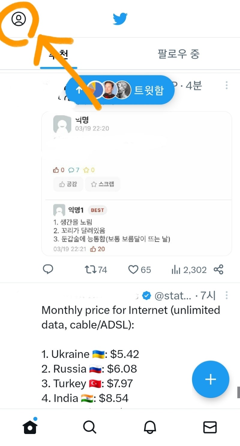 트위터 회원탈퇴하는 방법