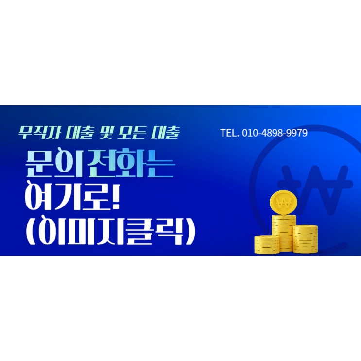  소액 무직자 대출 간편하게 알아보기